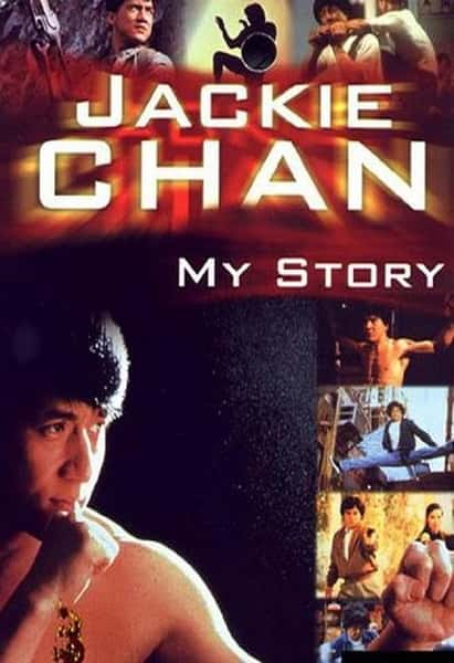 [] Ĵ / Jackie Chan: my story-Ѹ