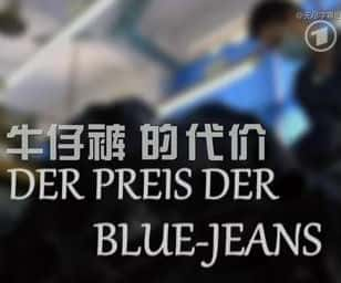 [] ţпĴ / Der Preis der Blue-Jeans-Ѹ