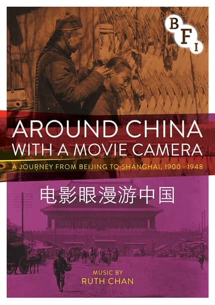 [] Ӱй / Around China With a Movie Camera-Ѹ