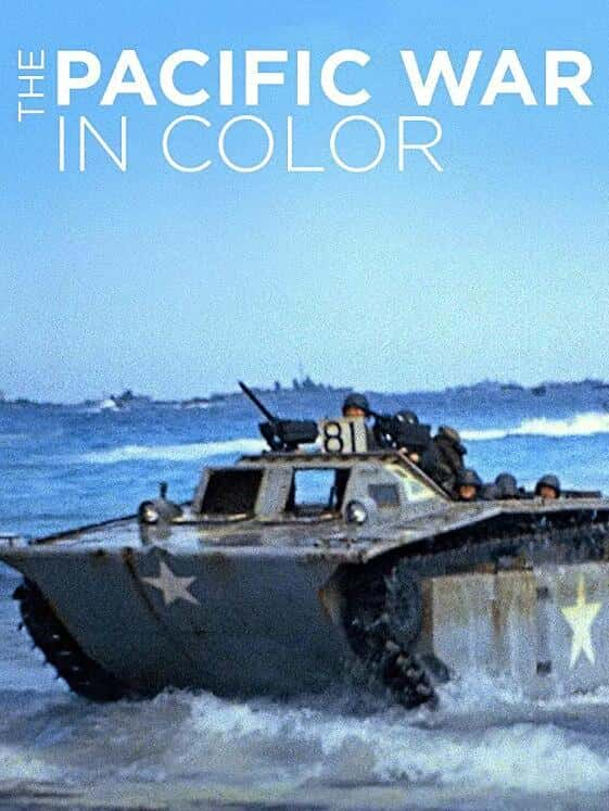 [] ȫ̫ƽս 8ȫ / The Pacific War in Color-Ѹ