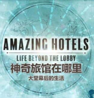 [BBC] Ƶ꣺֮ / Amazing Hotels Life Beyond the Lobby-Ѹ