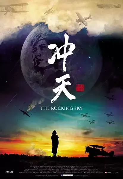 [¼Ƭ] / The Rocking Sky-