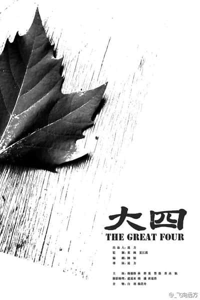 []  / The Great Four-Ѹ