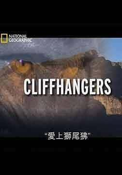 [ҵ] ʨβ / Cliffhangers-Ѹ