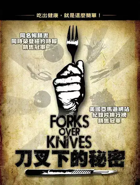 [其他] 刀叉下的秘密 / Forks Over Knives-纪录片资源1080P/720P/360P高清标清网盘迅雷下载