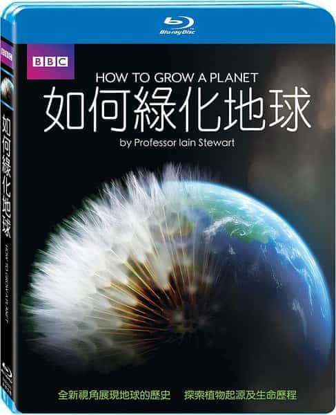 [BBC] 种出个地球 / How To Grow A Planet-纪录片资源1080P/720P/360P高清标清网盘迅雷下载