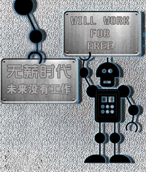 [BBC] 无薪时代—未来没有工作 / Will Work for Free-纪录片资源1080P/720P/360P高清标清网盘迅雷下载