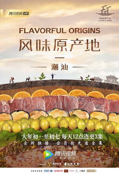 [其他] 风味原产地·潮汕 / Flavorful Origins: Chaoshan Cuisine-纪录片资源1080P/720P/360P高清标清网盘迅雷下载