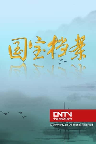 [CCTV] 探秘紫禁城 / Inside The Forbidden City-纪录片资源1080P/720P/360P高清标清网盘迅雷下载