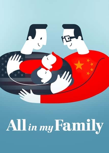 [独立] 我们一家人 / All in My Family-纪录片资源1080P/720P/360P高清标清网盘迅雷下载