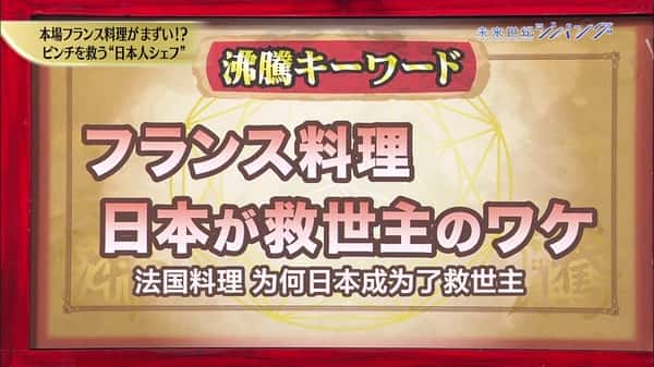 [NHK] 美食巴黎 法国料理发生异变！？救世主是日本！ / 危機に瀕するフランス料理！？ 救世主はニッポン！-纪录片资源1080P/720P/360P高清标清网盘迅雷下载