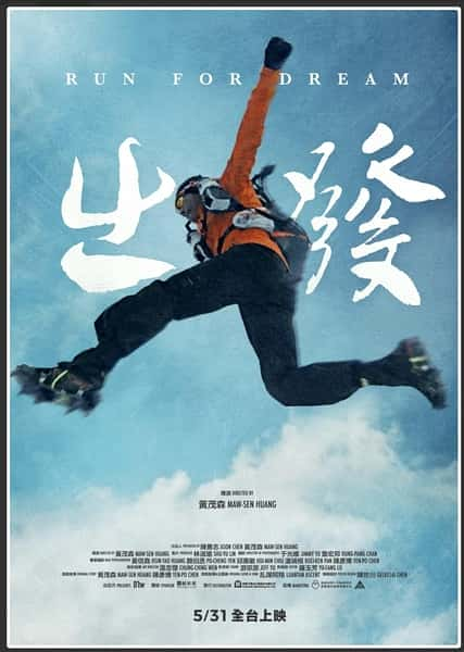 [其他] 出发 / Run for dream-纪录片资源1080P/720P/360P高清标清网盘迅雷下载