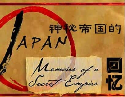 [PBS] 日本：神秘帝国的回忆 / apan: Memoirs of a Secret Empire-纪录片资源1080P/720P/360P高清标清网盘迅雷下载