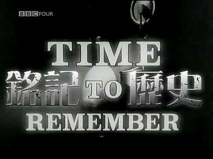 [BBC] 铭记历史 / Time to Remember-纪录片资源1080P/720P/360P高清标清网盘迅雷下载