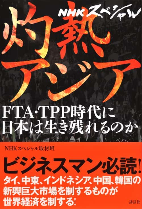 [NHK] 灼热的亚洲 / スペシャル灼热アジア-纪录片资源1080P/720P/360P高清标清网盘迅雷下载