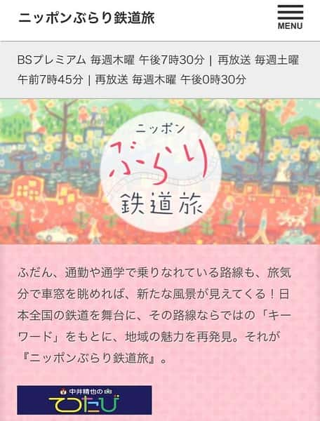 [NHK] 日本不思议铁路之旅 / ニッポンぶらり鉄道旅-纪录片资源1080P/720P/360P高清标清网盘迅雷下载