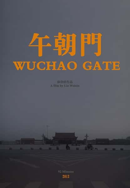 [] 糯 / Wuchao Gate-Ѹ