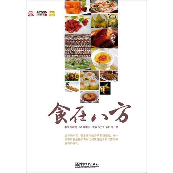 [CCTV] 走遍中国：食在八方 / 走遍中国：食在八方-纪录片资源1080P/720P/360P高清标清网盘迅雷下载