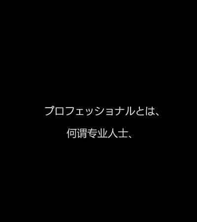 [NHK] 行家本色专业保洁员 / プロフェッショナル 仕事の流儀-纪录片资源1080P/720P/360P高清标清网盘迅雷下载