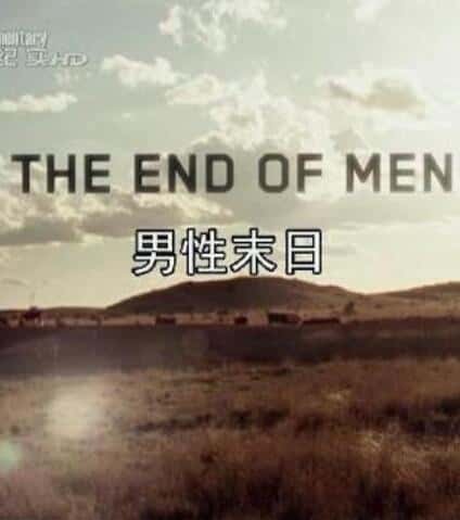 [ҵ] ĩ / The End of Men-Ѹ