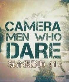[Discovery] Ӱʦ / Camera Men Who Dare-Ѹ