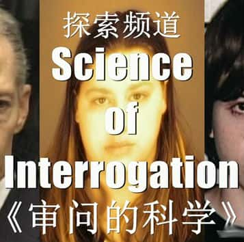 [Discovery] ʵĿѧ / Science of Interrogation-Ѹ