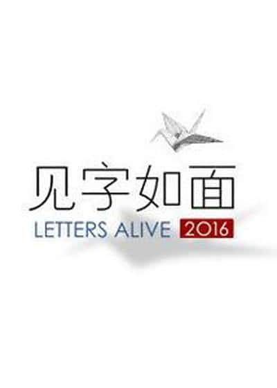 [CCTV]  / Letters Alive-Ѹ