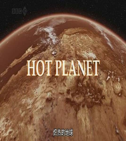 [BBC] ȵĵ / Hot Planet-Ѹ