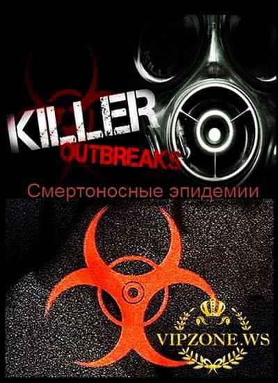 [Discovery] 󱬷 / Killer Outbreaks-Ѹ