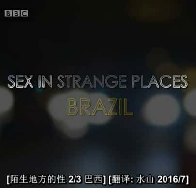 [BBC] İط  / Sex in Strange Places: Brazil-Ѹ