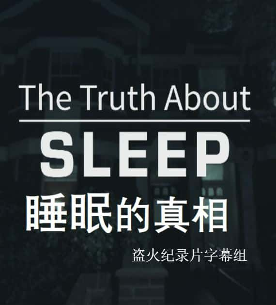 [BBC] ˯ߵ / The Truth About Sleep-Ѹ