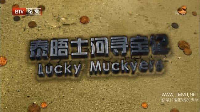 [国家地理] 泰晤士河寻宝记 / Lucky Muckers-纪录片资源1080P/720P/360P高清标清网盘迅雷下载