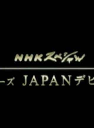 [NHK] ձǳϵ / JAPANǥӥ`-Ѹ