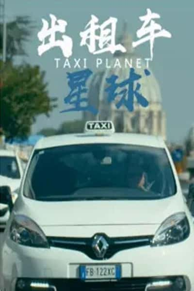 [NHK] ⳵ / Taxi Planet-Ѹ