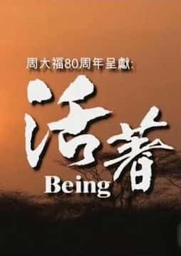 [TVB]  / Being-Ѹ