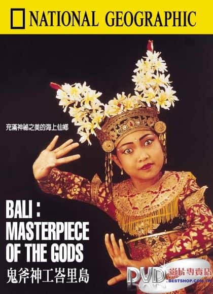 [ҵ] 񹤰ﵺ / BALI : MASTERPIECE OF THE GODS-Ѹ