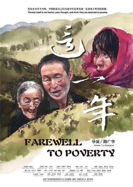 [] һ / Farewell To Poverty-Ѹ