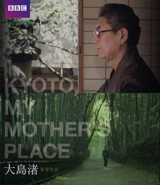 []  ĸ֮ / Kyoto, My Mother's Place-Ѹ