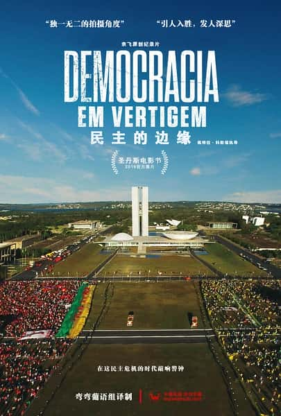 [Netflix] ıԵ / Democracia em Vertigem-Ѹ