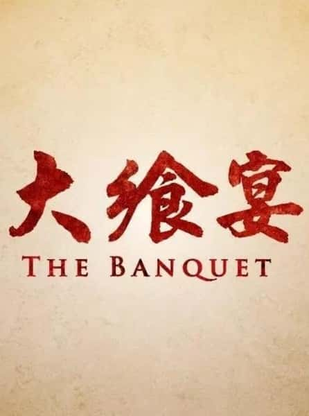 [CCTV]  / The Banquet-Ѹ