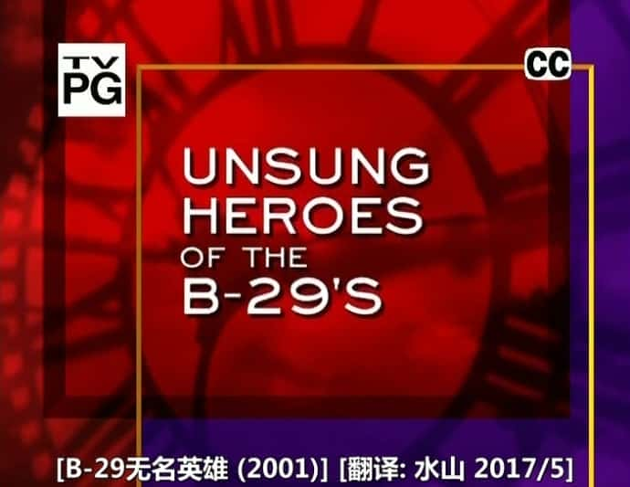 [History Channel] B-29无名英雄 / Unsung Heroes of B-29s-纪录片资源1080P/720P/360P高清标清网盘迅雷下载