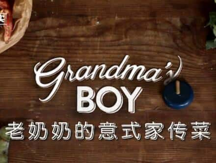 [BBC] ̵ʽҳ / Grandma's Boy-Ѹ