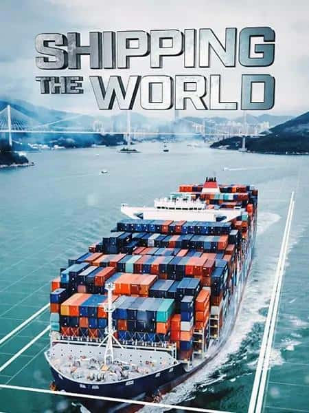 [] 纽 / Shipping the World-Ѹ