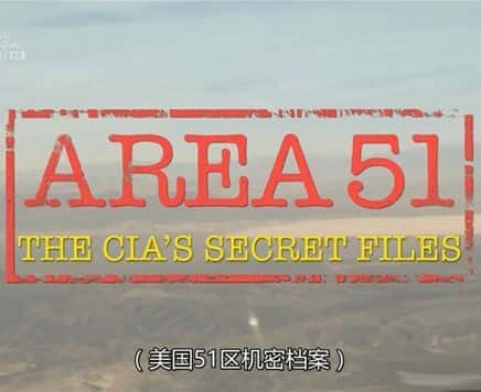 [Discovery] 中情局的机密文件 / Area 51: The CIA's Secret Files-纪录片资源1080P/720P/360P高清标清网盘迅雷下载