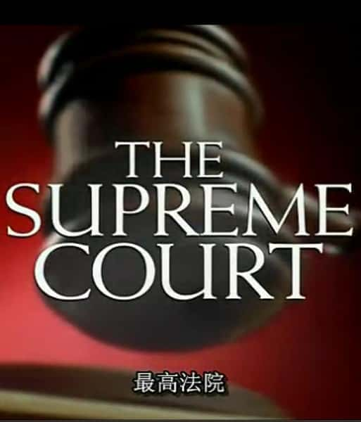 [PBS] 最高法院 / The Supreme Court-纪录片资源1080P/720P/360P高清标清网盘迅雷下载