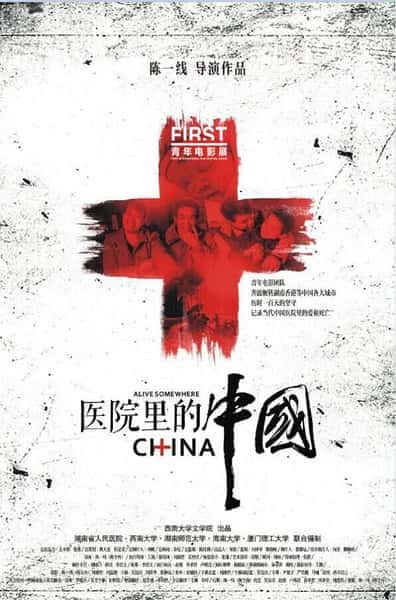 [独立] 医院里的中国 / 医院里的中国-纪录片资源1080P/720P/360P高清标清网盘迅雷下载