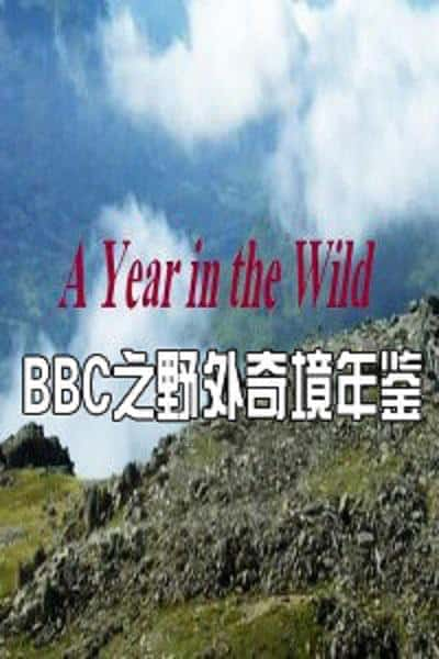 [BBC] 野外奇境年鉴 / A Year in the Wild-纪录片资源1080P/720P/360P高清标清网盘迅雷下载