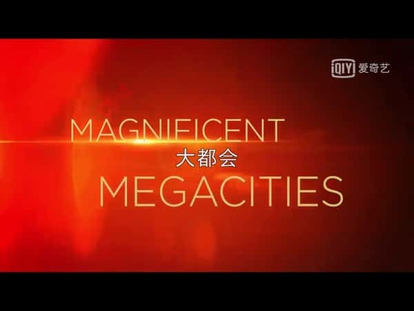 [其他] 超级城市 / Magnieicent Megacties-纪录片资源1080P/720P/360P高清标清网盘迅雷下载