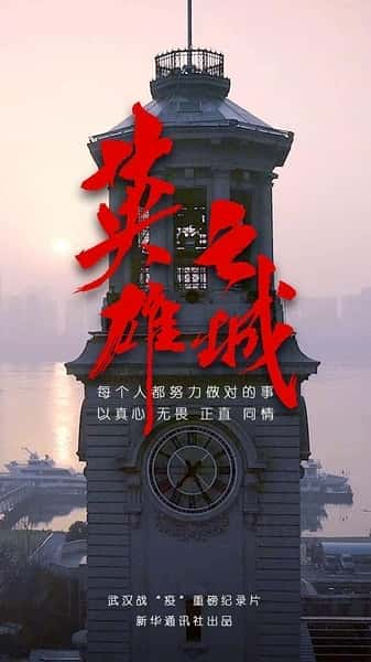 [其他] 英雄之城 / 英雄之城-纪录片资源1080P/720P/360P高清标清网盘迅雷下载