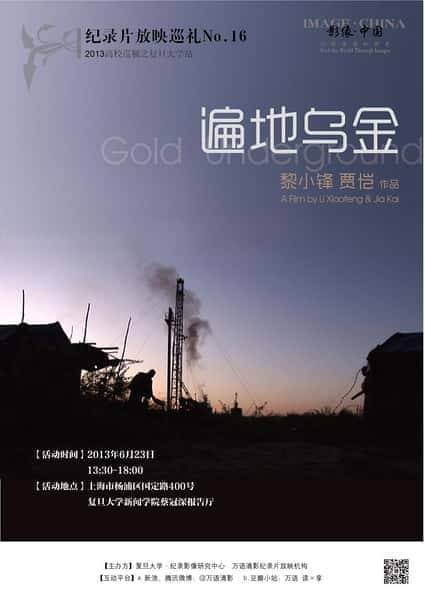 [独立] 遍地乌金 / Land of Black Gold-纪录片资源1080P/720P/360P高清标清网盘迅雷下载